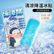 HOUYA夏季冰涼貼40片降溫冰敷解暑退熱手機(jī)散熱貼學(xué)生可愛(ài)涼爽清涼冰貼