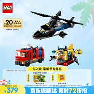 樂高（LEGO）積木城市系列60462 直升機消防車與潛艇套裝男孩兒童玩具生日禮物