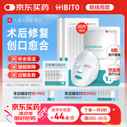 HIBITO意大利品牌醫(yī)用重組膠原蛋白敷料醫(yī)美水光修復(fù)敏感肌面膜形械字號(hào)