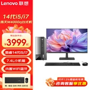 聯(lián)想（Lenovo）揚天M4000q 14代i5/i7辦公商用臺式機電腦 家用學(xué)習游戲設計主機整機 主機+來(lái)酷27英寸顯示器 i7-14700 32G 1T+512G固態(tài) 定制