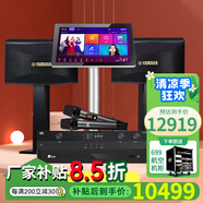 雅馬哈 【進(jìn)口音響萬(wàn)單0差評(píng)】KMS910家庭ktv音響套裝 專(zhuān)業(yè)卡拉ok音箱唱歌全套設(shè)備家用K歌一體點(diǎn)歌機(jī) 【2音響進(jìn)口品質(zhì)】豪華版（JBL合并功放+話筒）