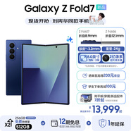 三星（SAMSUNG）Galaxy Z Fold7 超輕薄8英寸大屏2億像素主攝 超視覺(jué)引擎 多模態(tài)Galaxy AI 劉憲華同款 折疊屏手機(jī) 暗影藍(lán) 12GB+256GB 享12期分期免息