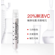 賽貝格（Dr Sebagh）【官方】賽貝格VC粉 20%維C精華霜 5*1.95g 整盒 默認香型規(guī)格