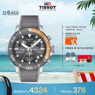 天梭（TISSOT）手表 海星系列男表 瑞士石英男士針織帶腕表潛水表畢業(yè)禮物