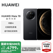 華為Mate 70 國(guó)家補(bǔ)貼15% 華為鴻蒙智能手機(jī) 鴻蒙AI 紅楓原色影像 超可靠玄武架構(gòu) 曜石黑 12GB+512GB 官方標(biāo)配