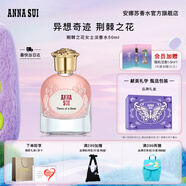 安娜蘇（Anna sui）異想奇跡女士香水荊棘之花50ml禮盒生日禮物七夕禮物送女友閨蜜