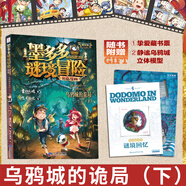 全集自選】墨多多謎境冒險(xiǎn)陽(yáng)光版彩色漫畫版1-17冊(cè)  不可思議的事件簿作者雷歐幻像著 墨多多謎境彩色漫畫版7烏鴉城的詭局(下)