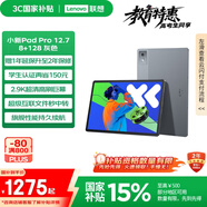 聯(lián)想小新PadPro12.7 2025款平板電腦 國(guó)家補(bǔ)貼15% 2.9K高刷全面屏 娛樂(lè)學(xué)習(xí) 10200mAh 8+128G大象灰