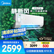 美的（Midea）大1匹 靜新風(fēng) 超一級能效 變頻 智能臥室 空調(diào)掛機(jī) 以舊換新 國家補(bǔ)貼 KFR-26GW/N8XF1-1定制版