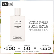 香奈兒（Chanel）可可小姐潤(rùn)體乳液200ml 保濕滋潤(rùn)身體乳 生日禮物送女友送老婆