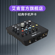 艾肯iCON艾肯 upod nano外置聲卡套裝手機電腦通用網絡K歌直播主播喊麥話筒設備全套電容麥聲卡 聲卡單品Upod nano