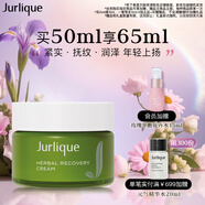 茱莉蔻（Jurlique）草本肌源煥新面霜50ML 補水保濕滋潤緊致嫩膚護膚品 生日禮物