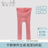 戴維貝拉（DAVE＆BELLA）秋冬男女童寶寶純色薄款打底褲兒童針織毛線褲 深粉 100 cm(4T(建議身高90-100cm))