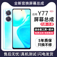 帆睿 適用vivo屏幕總成 內(nèi)外屏液晶顯示屏換手機(jī)屏維修更換 適用vivo Y77屏幕【高清TFT屏】送工具
