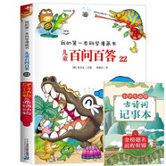21世紀兒童百問(wèn)百答22爬行動(dòng)物與兩棲動(dòng)物+古詩(shī)詞記事本（2冊）6-12歲青少年學(xué)生課外閱讀科普百科講解我的第一本科學(xué)漫畫(huà)書(shū)