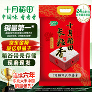 十月稻田 長(zhǎng)粒香大米 20斤（東北大米 香米 10公斤）