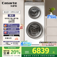 卡薩帝（Casarte）攬光雙子W2分區(qū)洗護(hù) 滾筒懶人洗衣機(jī)全自動(dòng) 14公斤雙筒直驅(qū)變頻 C8 14W2SU1 家電補(bǔ)貼國(guó)家補(bǔ)貼20%