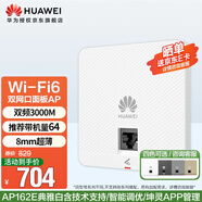 華為坤靈wifi6無線ap面板AP162E 雙GE電口 11ax室內(nèi)型 2+2千兆雙頻 5g家用AX3000M 雅典白