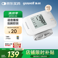 魚躍（Yuwell）腕式電子血壓計(jì)YE8100B家用醫(yī)用血壓儀測(cè)血壓量血壓儀器免脫衣