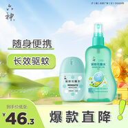 驅蚊蛋50ml+漢草驅蚊160ml 基孔肯雅熱 兒童居家戶(hù)外驅蚊防蚊噴霧