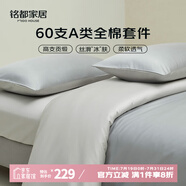 MIDO HOUSE銘都60支長(zhǎng)絨棉純棉貢緞純色床笠被套床上四件套 薄暮灰1.8m床單