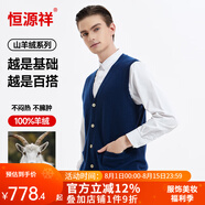 恒源祥純山羊絨背心男V領(lǐng)韓版紐扣開衫馬甲潮流無袖毛衣外套開衫 藏青 XL 175