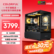 七彩虹全家桶 i5 12490F/14400F 七彩虹RTX5060 5060Ti 5070 游戲臺(tái)式組裝電腦主機(jī)游戲整機(jī)DIY組裝機(jī) 配三：i5 12490F+RTX5050 新品顯卡
