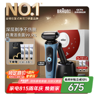博朗5系Pro遠空藍清潔護理中心電動(dòng)剃須刀往復式刮胡刀送老公男朋友生日七夕情人節禮物