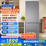 統(tǒng)帥（Leader）海爾國(guó)家補(bǔ)貼20%303升三開(kāi)門(mén)多門(mén)三溫區(qū)辦公室租房家用小型電冰箱風(fēng)冷無(wú)霜LD3-303WS9
