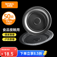 特美居（temeiju）一次性盤子加厚塑料膠盤碟水果快餐盤碟菜盤家用酒席燒烤野餐具