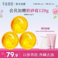 半畝花田苦參凈螨皂100g*3【除螨 洗臉 沐浴全身可用男女通用香皂】