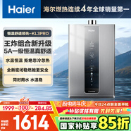 海爾（Haier）【K系列KL3PRO】13升燃?xì)鉄崴魈烊粴?無級變頻水伺服恒溫【國家補貼15%】 一級靜音五段微火控溫