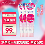 高絲（KOSE）潔面 卸妝洗面奶透明質(zhì)酸190g*3支 洗卸合一保濕 七夕禮物男女