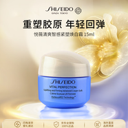資生堂悅薇緊致小面霜清爽15ml緊致面霜護膚品女生生日禮物