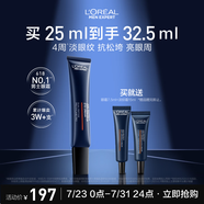 歐萊雅男士青春肌源淡化細(xì)紋眼霜25ml玻色因緊致煥亮眼周抗皺護(hù)膚品禮物