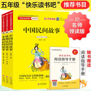 快樂(lè)讀書(shū)吧五年級(jí)上（3冊(cè)） 中國(guó)民間故事+歐洲民間故事+非洲民間故事（贈(zèng)閱讀練習(xí)冊(cè)）名師領(lǐng)讀掃碼看視頻 小學(xué)三四五六年級(jí)語(yǔ)文教材快樂(lè)讀書(shū)吧推薦課外必讀書(shū)目