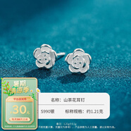 順慶銀樓S990銀耳釘山茶花耳釘簡(jiǎn)約百搭耳飾ins風(fēng)小眾款送女友 S990山茶花耳釘