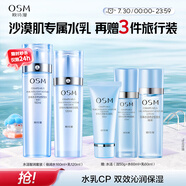 歐詩漫（OSM）水活智潤套裝(爽膚水160ml乳液120ml)補(bǔ)水保濕護(hù)膚品