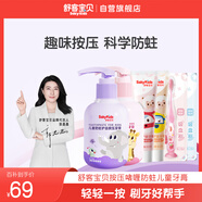 舒客寶貝兒童牙膏牙刷套裝按壓牙膏150g*2+護(hù)齒牙膏60g*2+牙刷2支2-12歲