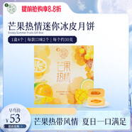 美心（Meixin）芒果熱情迷你冰皮港式月餅禮盒120g 中國香港進(jìn)口中秋送禮禮品