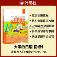 大家的日語(yǔ)初級(jí)1 學(xué)生用書（第二版 附MP3光盤1張）