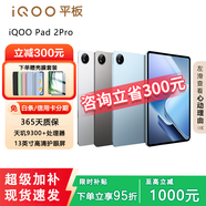 iQOO展機(jī)Pad2/5Pro平板電腦13英寸大屏護(hù)眼學(xué)生Air游戲網(wǎng)課二合一辦公 Pad 2 Pro 13英寸【天璣9300+】 8GB+256GB 實(shí)體樣機(jī)|正品保障【贈(zèng)殼膜套裝】