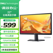 戴爾（DELL）21.45英寸 辦公顯示器 FHD 75Hz 硬件防藍光 3000:1 72%NTSC 支持壁掛 全高清電腦顯示屏 SE2225H