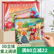 【掃碼伴讀】哪吒鬧海兒童繪本【掃碼伴讀】 格林童話3D立體書安徒生童話一千零一夜12345678歲兒童睡前故事書神話幼兒園繪本小紅帽白雪公主 國王的一千零一夜【一千零一夜】