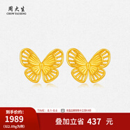 周大生黃金絲蝶舞蝴蝶耳釘足金耳飾蝴蝶耳釘計(jì)價(jià)黃金生日禮物 金絲蝶舞蝴蝶耳釘 2.14g