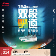 李寧飛電4 CHALLENGER丨跑步鞋男鞋全掌碳板中考體測馬拉松透氣競速鞋 云朵藍(lán)/熒光冰青-24 46