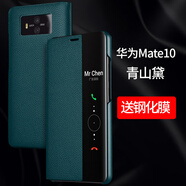 華為（HUAWEI）【品質(zhì)原裝】為mate10手機殼 mate10pro保護套P10Plus皮套翻蓋式m 真皮智能保護套-【青山黛】-送全屏膜 華為_Mate_10_保時捷設(shè)計