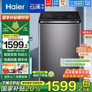 海爾（Haier）波輪洗衣機全自動10KG直驅(qū)變頻神童/云溪雙動力系列10公斤HP電離除菌螨預約桶自潔童鎖以舊換新 雙動力精華洗+觸控屏+新升級頑漬洗高達1.2洗凈比