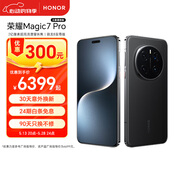 榮耀Magic7 Pro 2億像素超高清潛望長(zhǎng)焦 驍龍8至尊版 衛(wèi)星通信 16+1TB 絨黑色 5G 拍照 AI手機(jī)