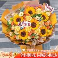 百花館鮮花速遞向日葵真花束畢業(yè)禮物送老師女生教師長(zhǎng)輩同城配送當(dāng)日達(dá) 心愿綻放|JD605